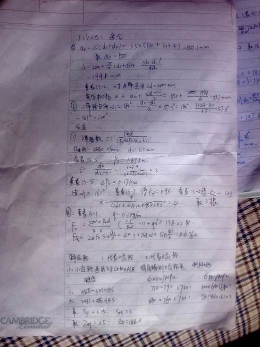 减速机设计缩略图